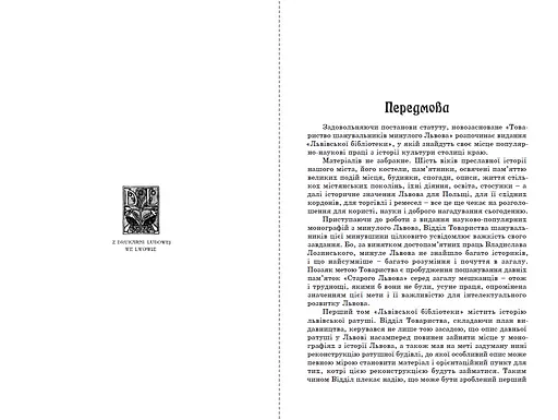 Львів давній - фото 4