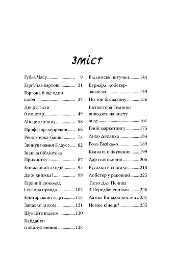 Розгадай таємницю самостійно. Часокрад - фото 9