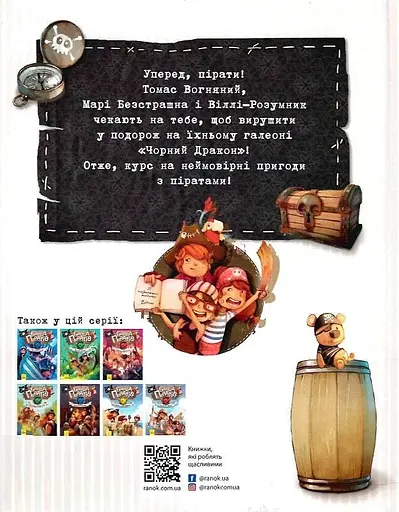 Банда Піратів. Острів Дракона - Жюльєтт Парашині-Дені - фото 2