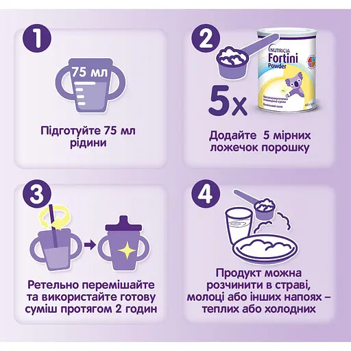 Уцінка. Ентеральне харчування Nutricia Fortini Powder зі смаком ванілі для дітей від 1 року та старше 400 г - фото 5