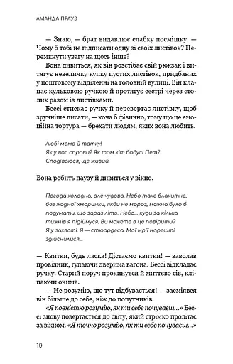 Життя з чистого аркуша - фото 6