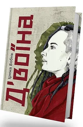 Д'воїна - фото 2