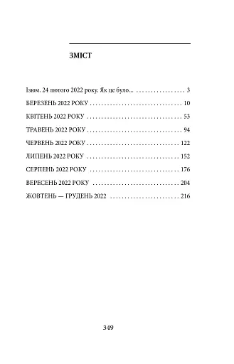 Ізюм. Хронологія окупації та звільнення - фото 15
