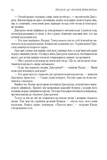 Шлях королів. Хроніки Буресвітла. Книга 1 - фото 6