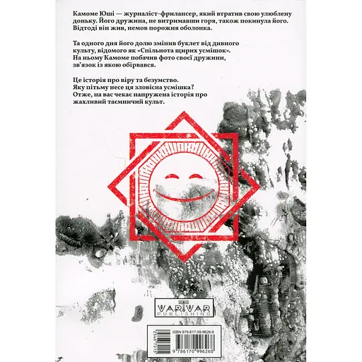  Манга Varvar Publishing Усміхнені Том 1 - Мітей Хатторі - фото 2