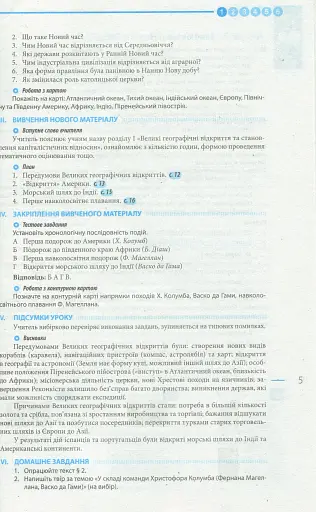 Всесвітня історія. 8 клас. Розробки уроків - фото 3
