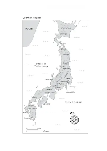 Найкоротша історія Японії - фото 4