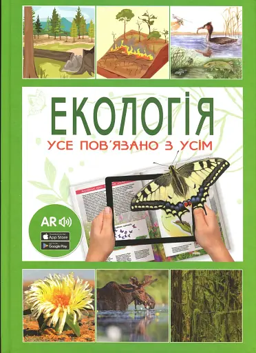 4D Книга Екологія