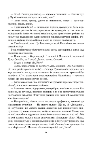 Світи вигнання та ілюзій - фото 21