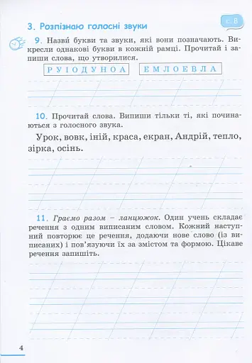 Українська мова. 2 клас. Робочий зошит. Частина 1 - фото 3