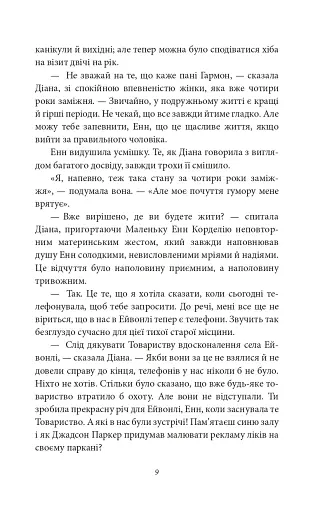 Будинок Мрії Енн - фото 5