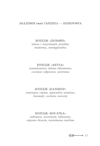 Дочка безодні - фото 4