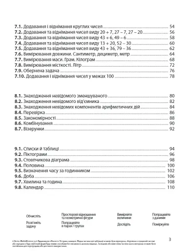 Математика 1 клас. Робочий зошит. Частина 2 - фото 4