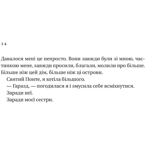 Дім рослин і руїн - Ерін А. Крейг - фото 10