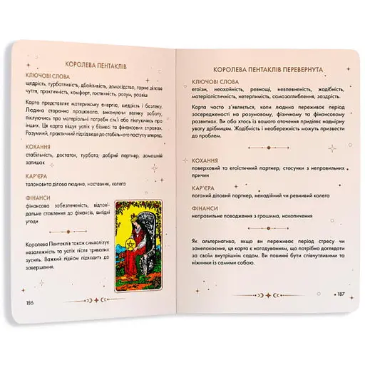 Посібник Таро Райдера-Вейта (orner-2732) - фото 8