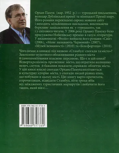 Стамбул. Спогади та мiсто - фото 2
