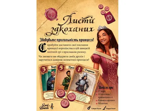 Настільна гра Lords of Boards Листи Закоханих (Love Letter 2019) (укр.) (LOB2109UA) - фото 2