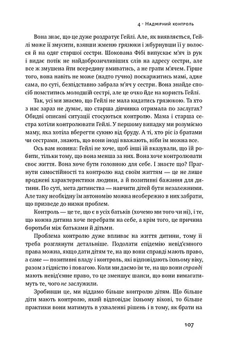 Я!Я!Я! Як перевиховати егоїстичну дитину (або її батьків) - фото 14