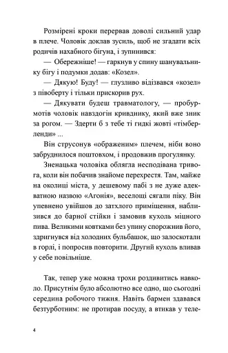 Порожній пазл - фото 4