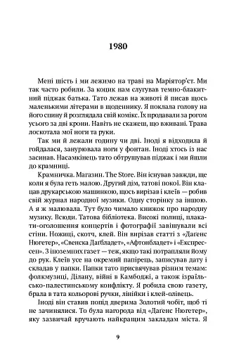 Забудь усе, окрім мене - фото 6