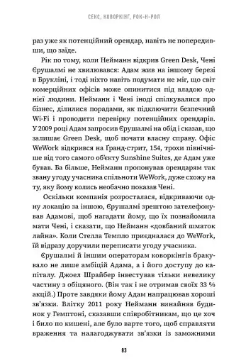 Невдаха на мільярд. Захопливий злет і видовищний крах Адама Нейманна і компанії WeWork - фото 8