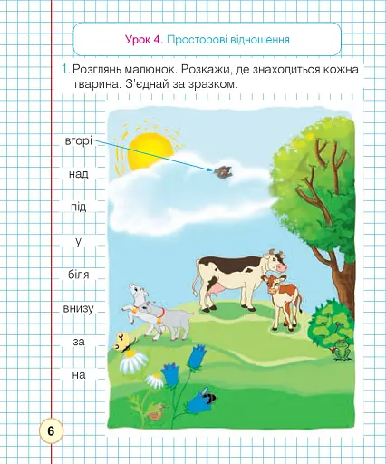 Математика. 1 клас. Робочий зошит. Частина 1 (до підручника Гісь О.М., Філяк І.В) - фото 5