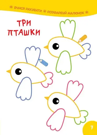 Smart Kids. Вивчаємо цифри 3+ - фото 5