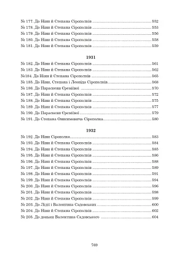 Ольга Петлюра в українській історії: життєпис та епістолярій 20-50-х рр. XX ст. - фото 8