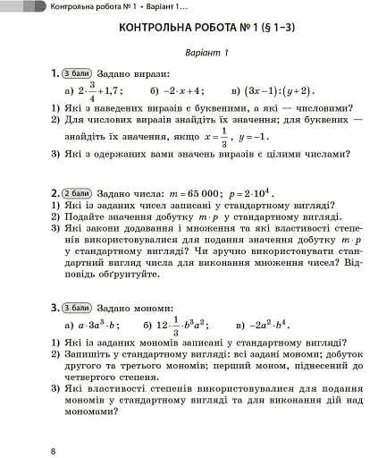 Математика. 7 клас. Збірник робіт для формувального та підсумкового оцінювання - фото 10