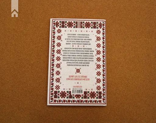 Українські вишиванки. Орнаменти, композиції - фото 8