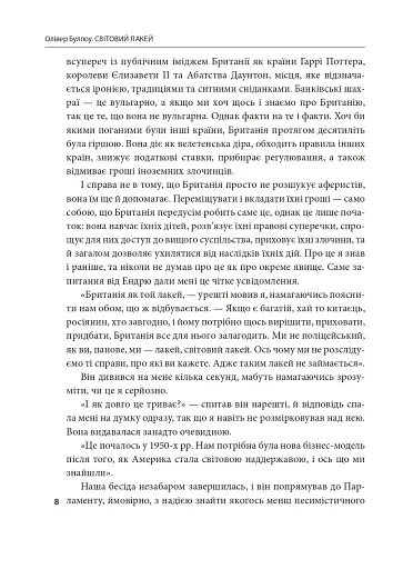 Світовий лакей. Як Британія стала служницею олігархів, податкових шахраїв, клептократів і злочинців - фото 7