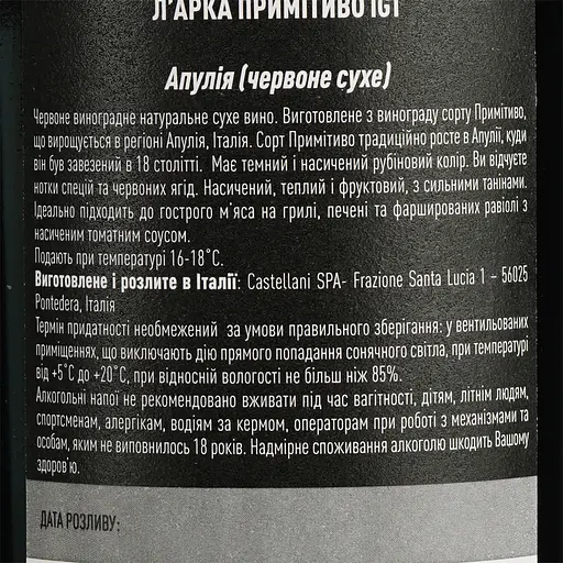 Вино L'arca Primitivo Puglia IGT червоне сухе 0.75 л - фото 5