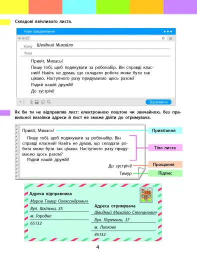Літній інтенсив. Пишемо, міркуємо. Іду в 4 клас - фото 3