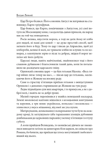 Мазепа. Не вбивай. Батурин - фото 4