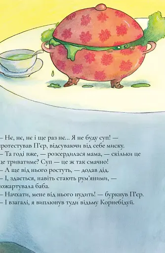 Ні, Корнебідуй, не чіпай мого зайчика! - фото 3