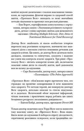 Протокол Волс. Програма відновлення здоров’я при автоімунних захворюваннях - фото 11