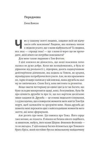 По той бік чарівної палички. Магія і хаос мого дорослішання - фото 9