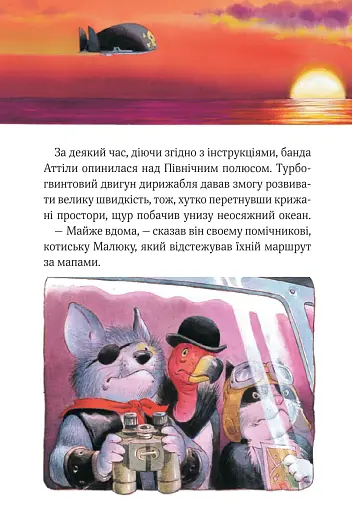 Захопливі історії Тоні Вульфа - фото 11