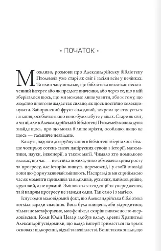 Шістка Атласа - фото 2