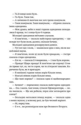 Жнець - фото 9