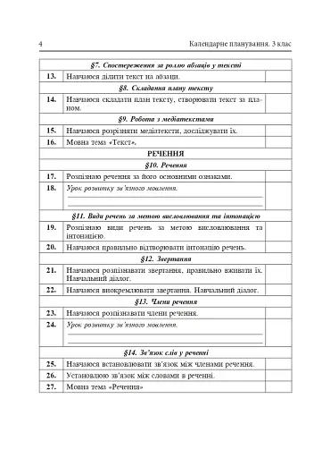 Календарне планування. 3 клас - фото 5