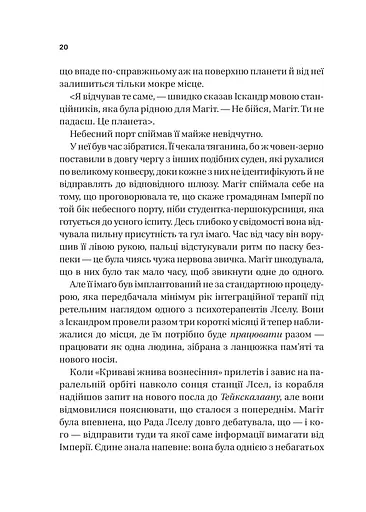 Пам'ять під назвою імперія - фото 15