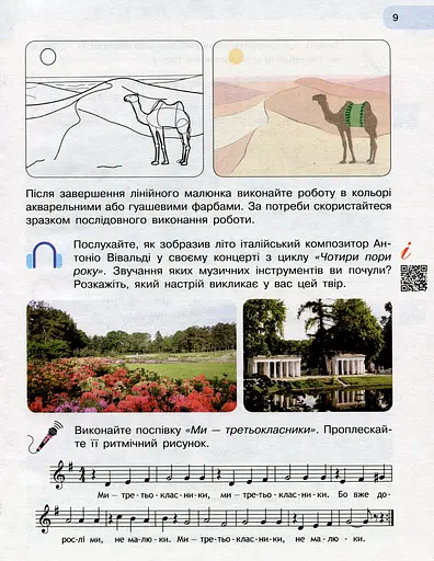 Мистецтво. 3 клас. Підручник Рубля Т. Є. та ін. - фото 5