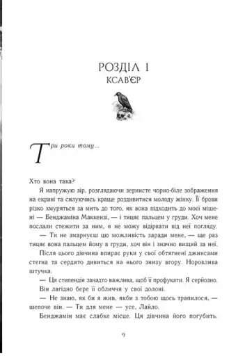 Обсидіановий орден. Порочний секрет - фото 3