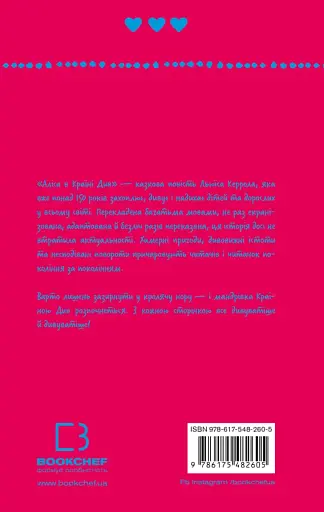 Аліса в Країні Див (ШБ) - фото 2