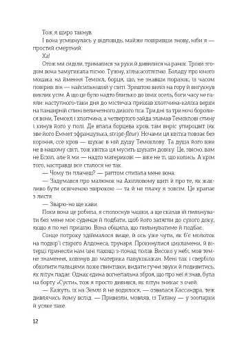 Цей безсмертний - фото 9