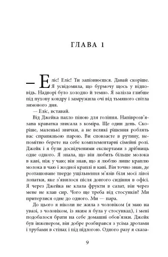 Убий мене ніжно (2-ге видання) - фото 7