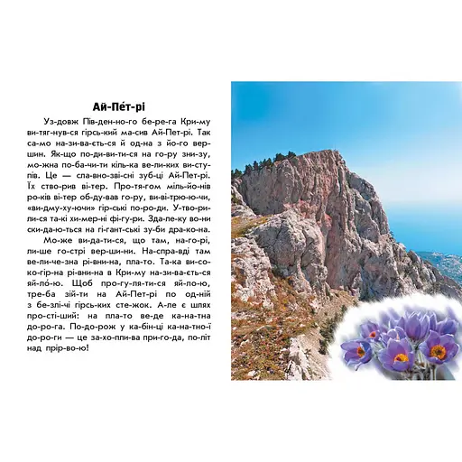 Читаю про Україну по складах "Гори та печери" Ранок 366020 з кольоровими ілюстраціями - фото 4