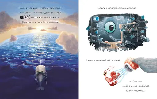 Книга Про кашалота, якому все збирати охота. Маленькі історії про чудеса та дружбу. Автор - Р. Брайт (Ранок) - фото 4