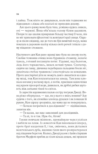 Там, де співають раки - фото 12